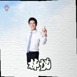 林悦
